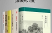 《九州·中国历史小丛书》（套装共六册） pdf+epub+mobi+azw3