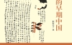 《文物里的早期中国》林屋公子 pdf+epub+mobi+azw3