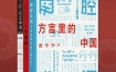 《方言里的中国文化史》（套装共三册）郑子宁 pdf+epub+mobi+azw3