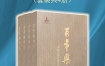 《百年乐府：中国近现代歌词编年选》（套装共4册）王立平 pdf+epub+mobi+azw3
