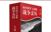 《血性军人：百年中国战争亲历纪》（共13册）全国政协文史和学习委员会 pdf+epub+mobi+azw3