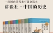 《讲谈社·中国的历史》（全十卷） pdf+epub+mobi+azw3