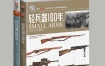 《轻兵器100年》（套装共2册） pdf+epub+mobi+azw3