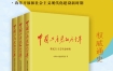 《中国共产党的九十年》 pdf+epub+mobi+azw3