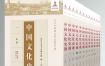 《中国文化史迹》（套装共十二卷） pdf+epub+mobi+azw3