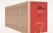 《共和国教育学70年》（套装共12卷） pdf+epub+mobi+azw3
