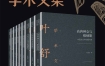 《叶舒宪文学与神话学术合集》（全九册） pdf+epub+mobi+azw3