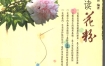 《解读花粉》 北京大学出版社 扫描版 pdf