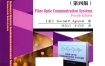 《光纤通信系统 第四版》 扫描版 pdf