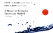《经济理论和方法史 第5版》 扫描版 pdf